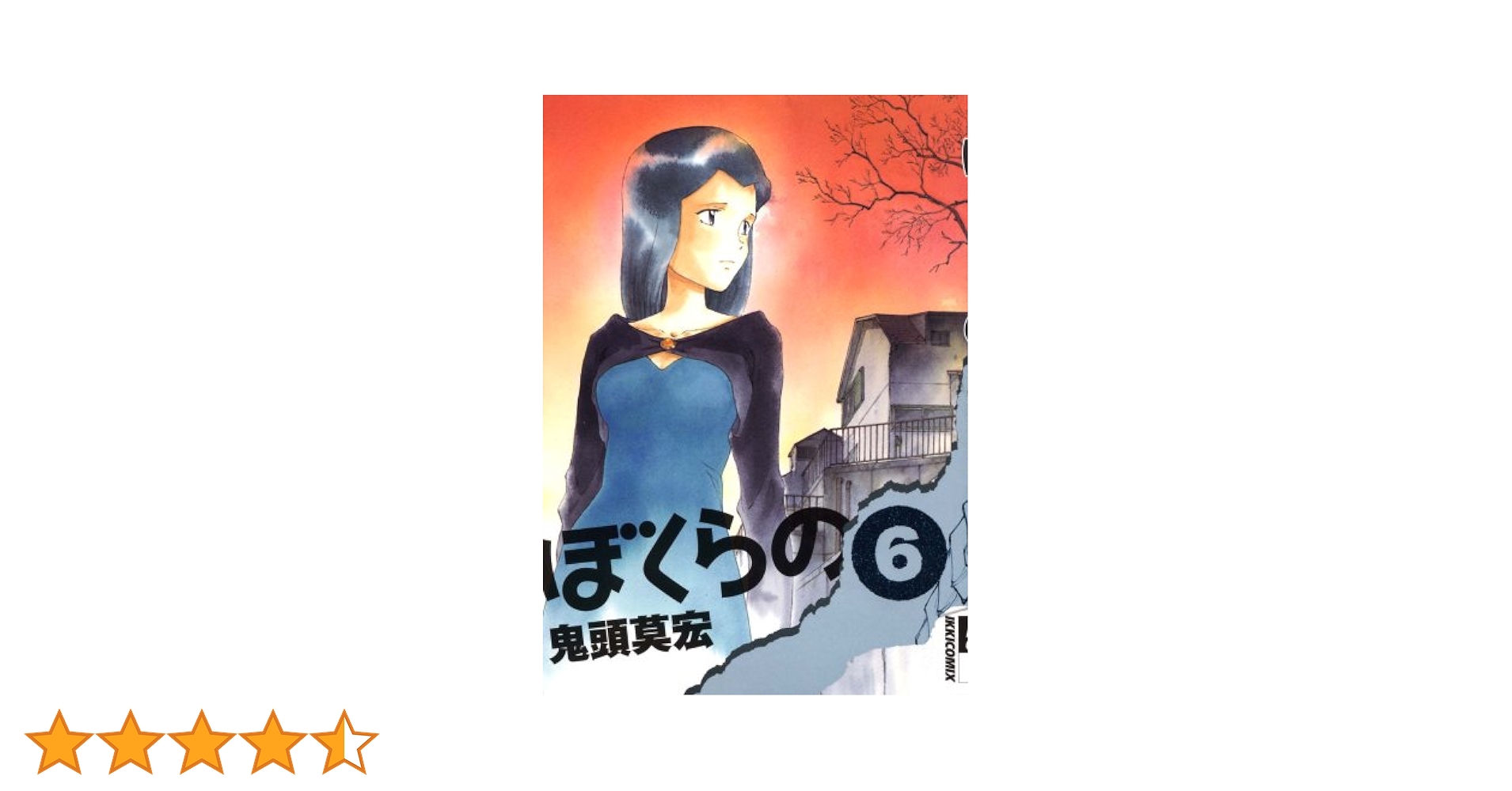 2ちゃんねるぷらすVol.6 Amazon.co.jp: ぼくらの (6) (IKKI COMIX) : 鬼頭 莫宏: 本